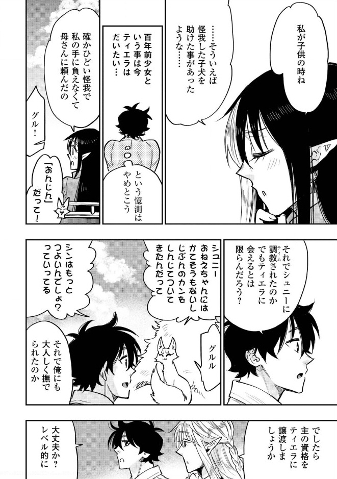 ザ・ニュー・ゲート 第27話 - Page 9