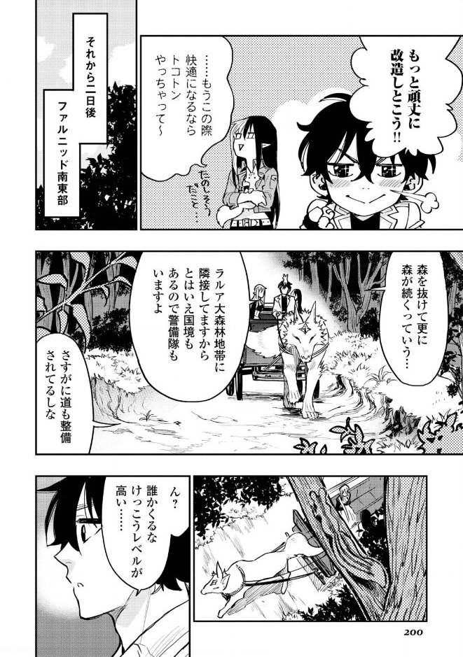 ザ・ニュー・ゲート 第27話 - Page 26