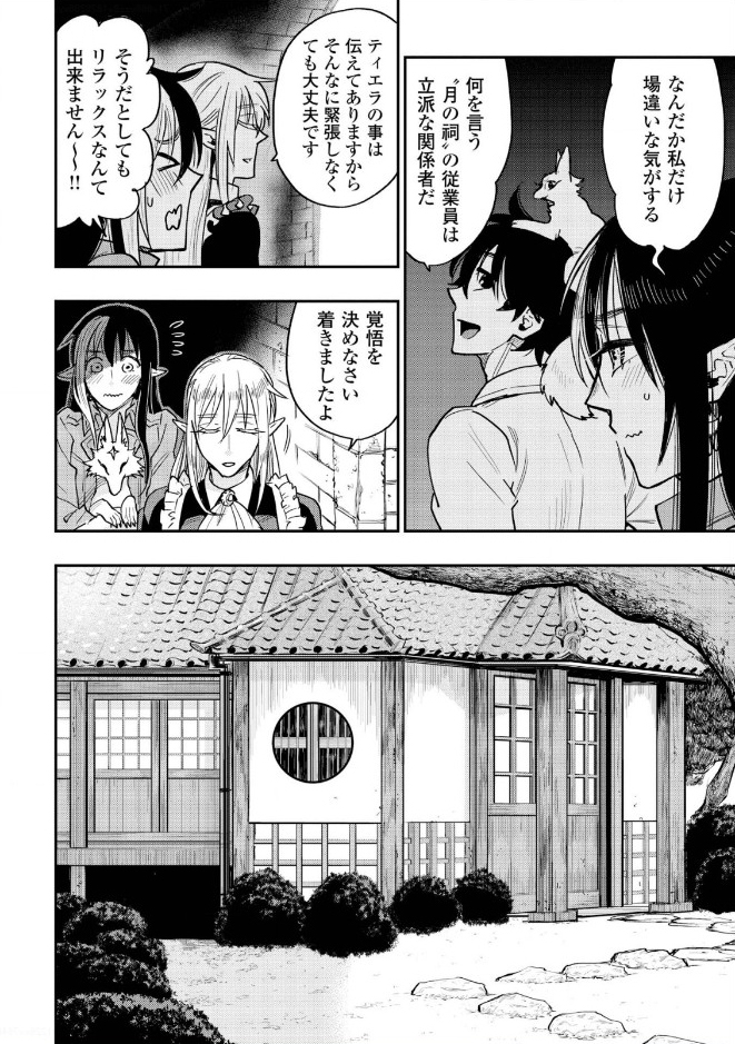 ザ・ニュー・ゲート 第27話 - Page 31