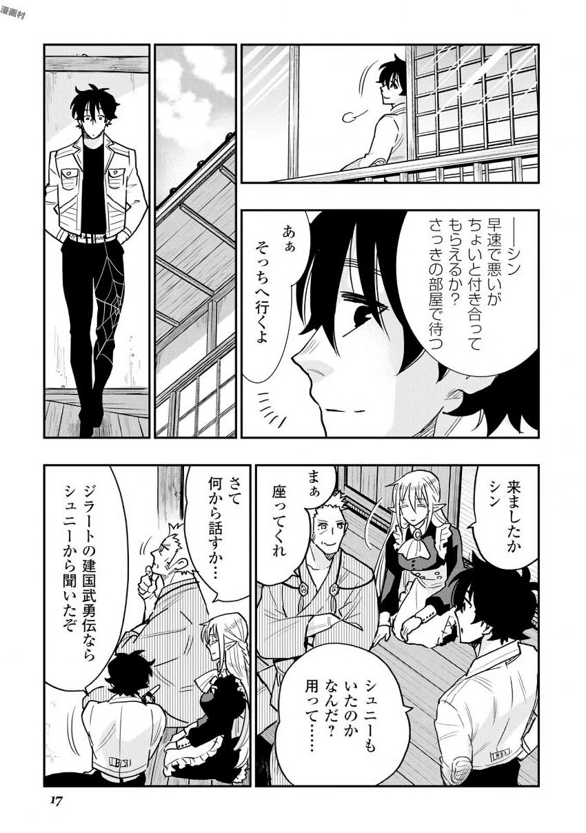 ザ・ニュー・ゲート 第28話 - Page 14