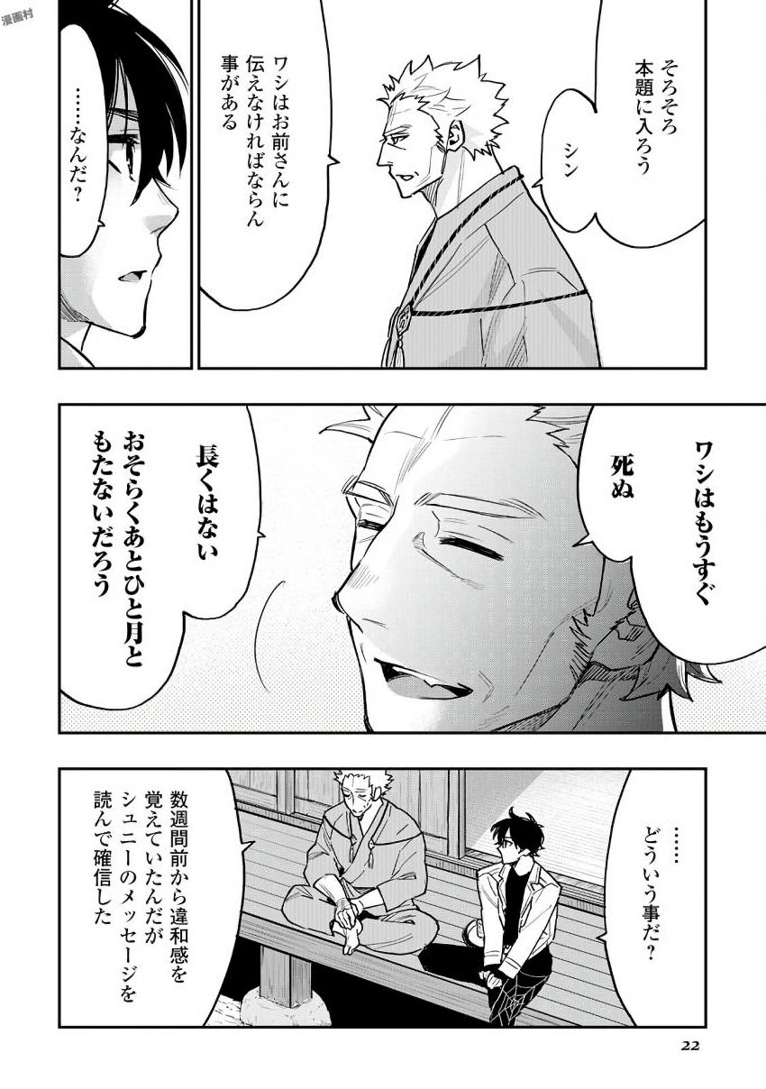 ザ・ニュー・ゲート 第28話 - Page 18