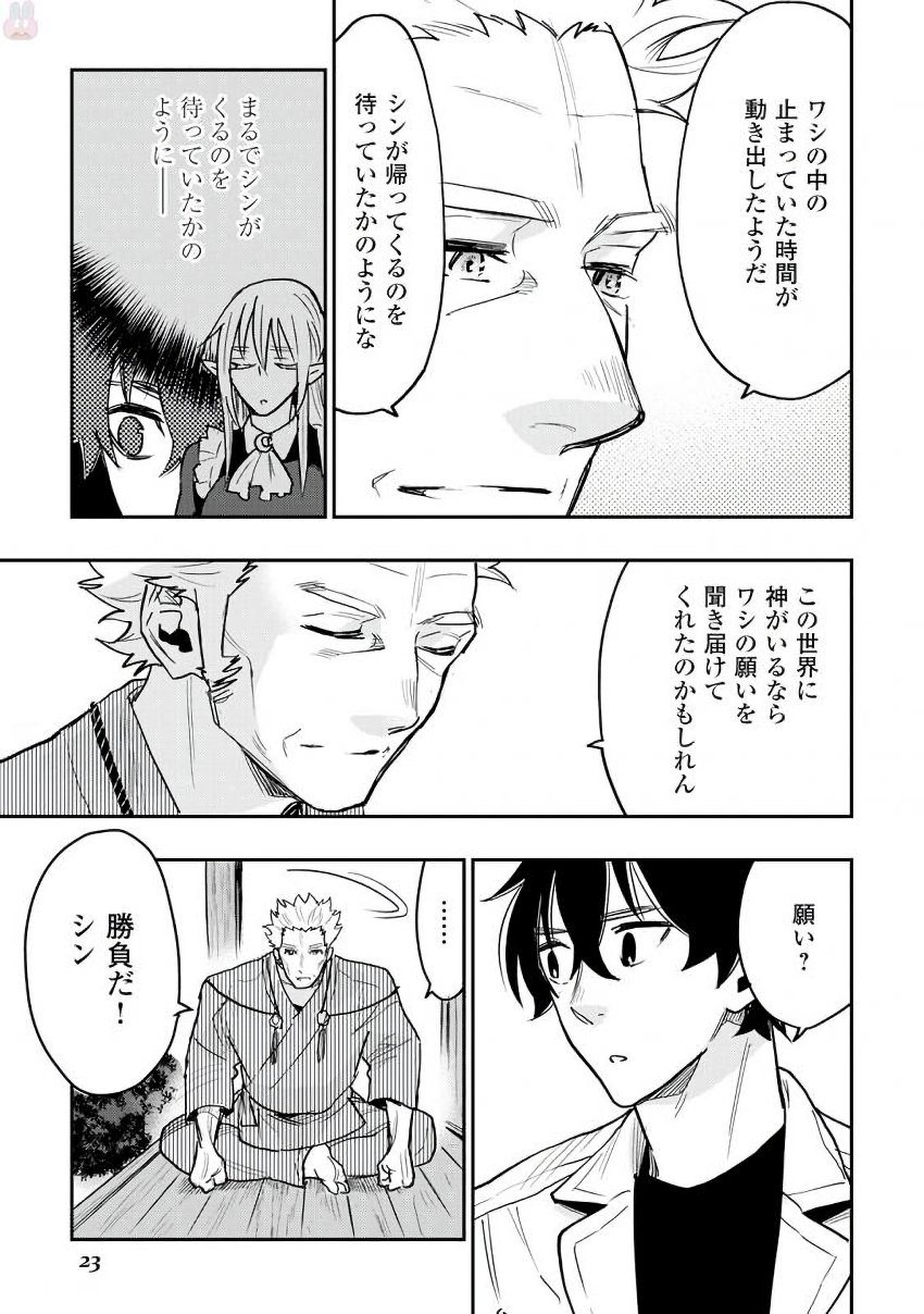 ザ・ニュー・ゲート 第28話 - Page 19