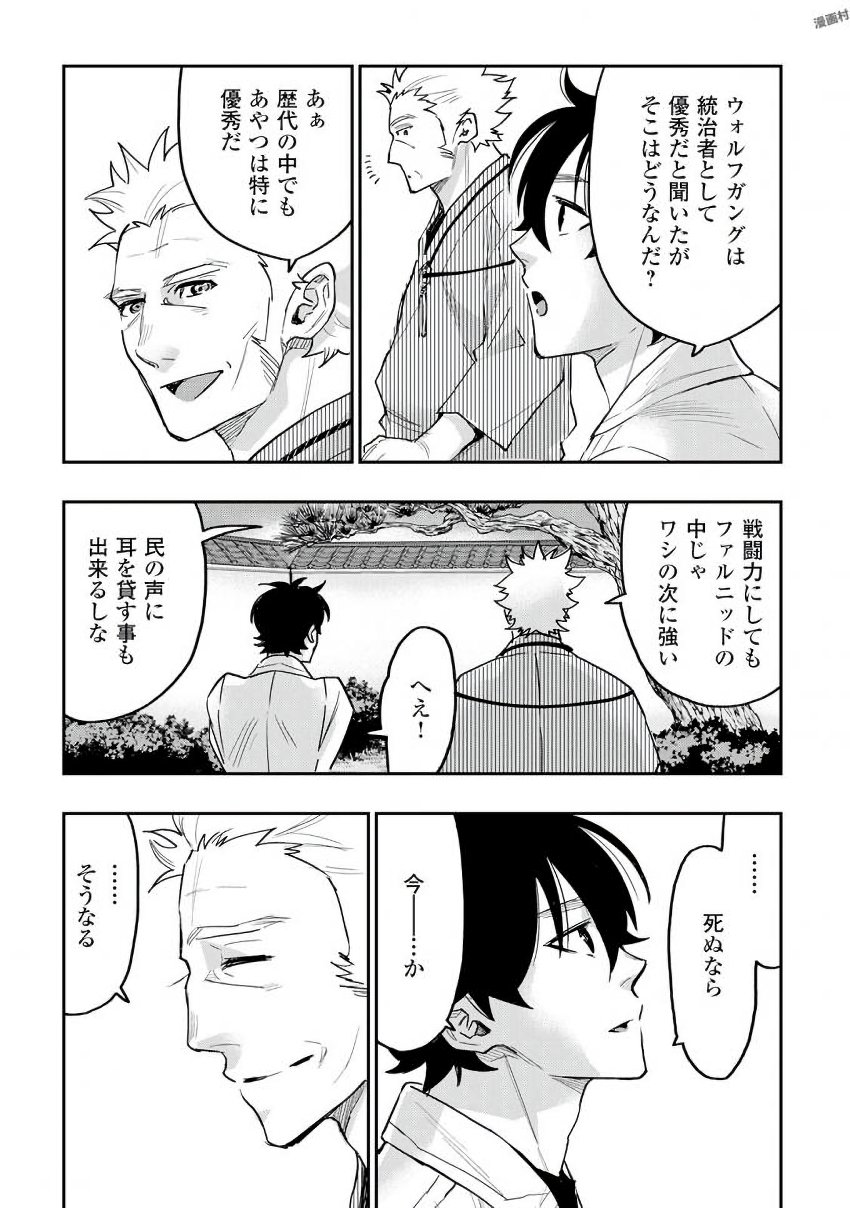 ザ・ニュー・ゲート 第29話 - Page 4