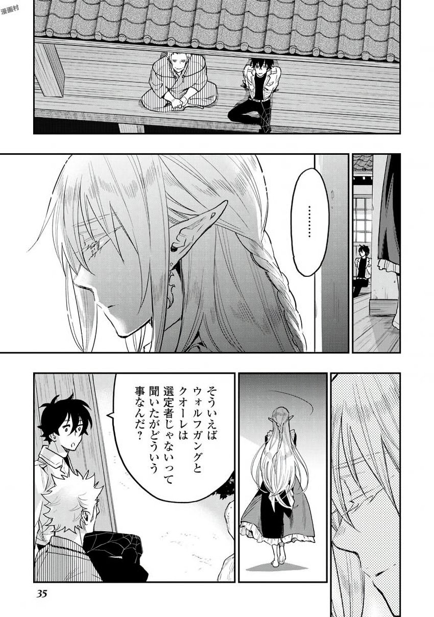 ザ・ニュー・ゲート 第29話 - Page 6