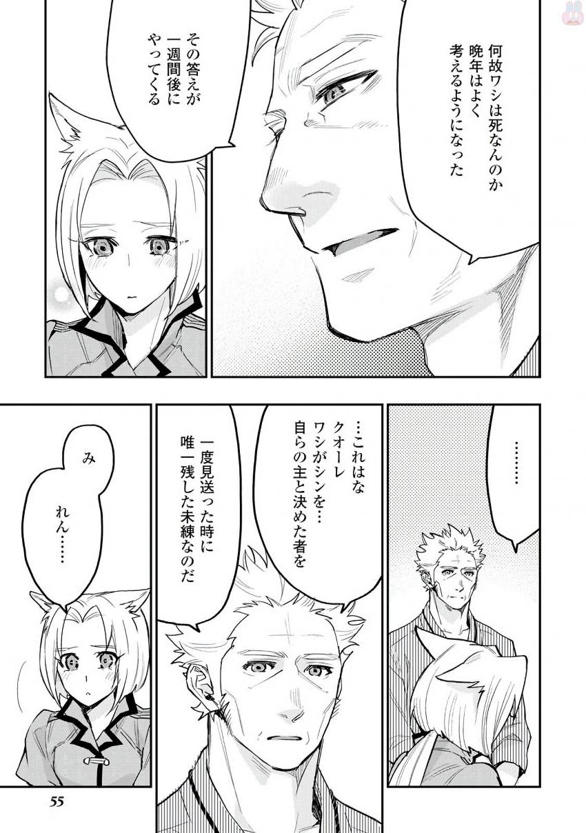 ザ・ニュー・ゲート 第29話 - Page 25