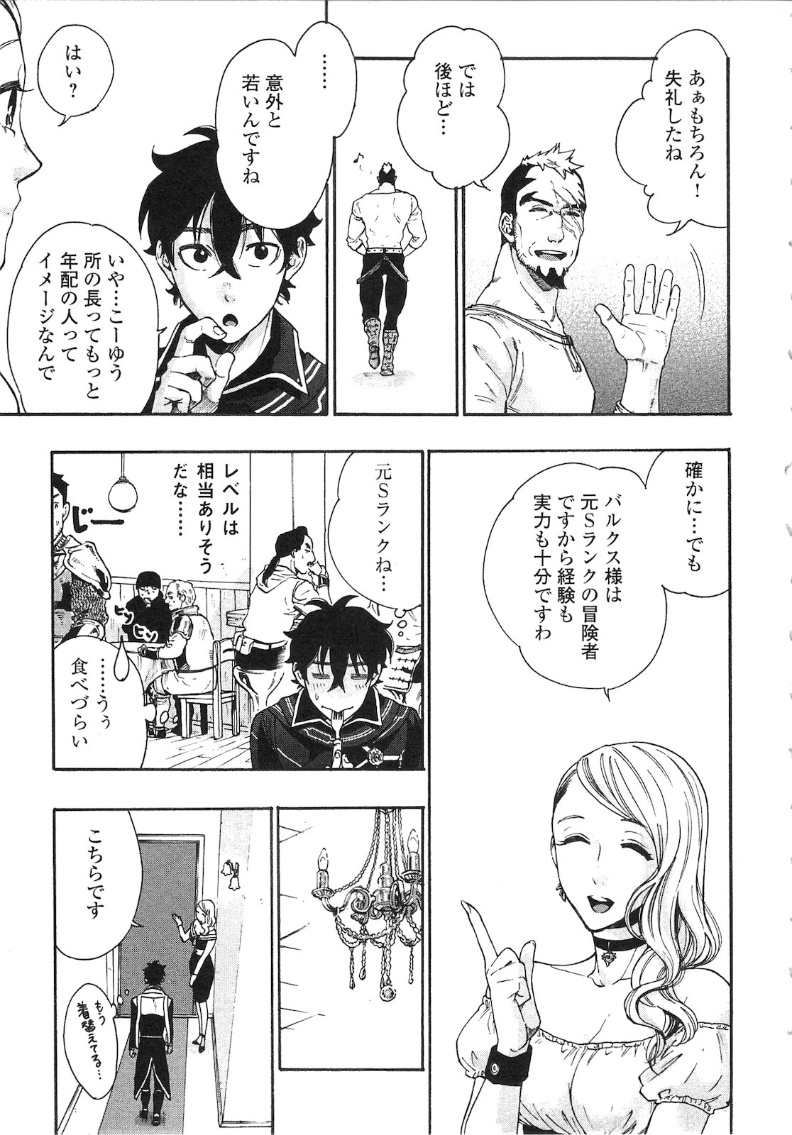 ザ・ニュー・ゲート 第3話 - Page 19