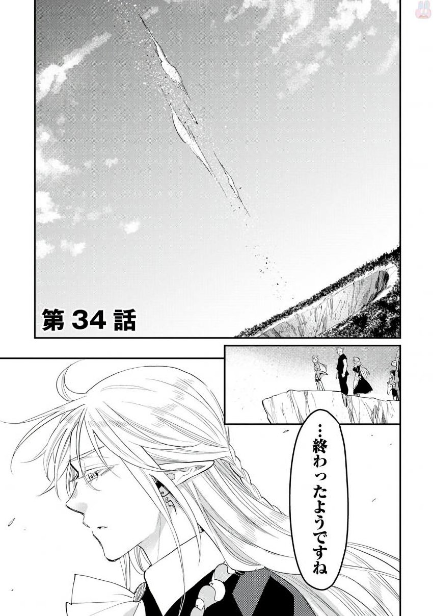 ザ・ニュー・ゲート 第34話 - Page 2