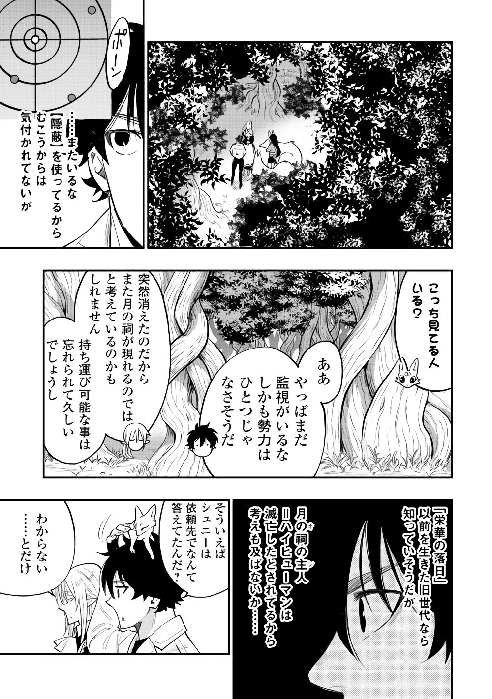 ザ・ニュー・ゲート 第36話 - Page 19