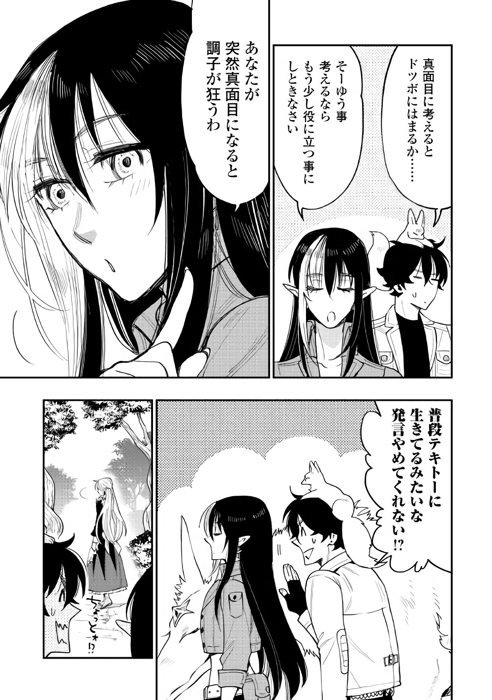 ザ・ニュー・ゲート 第36話 - Page 23