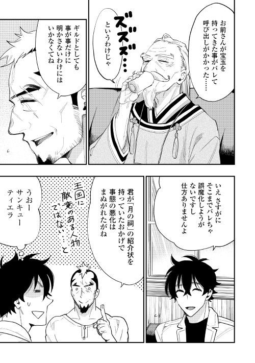 ザ・ニュー・ゲート 第37話 - Page 16