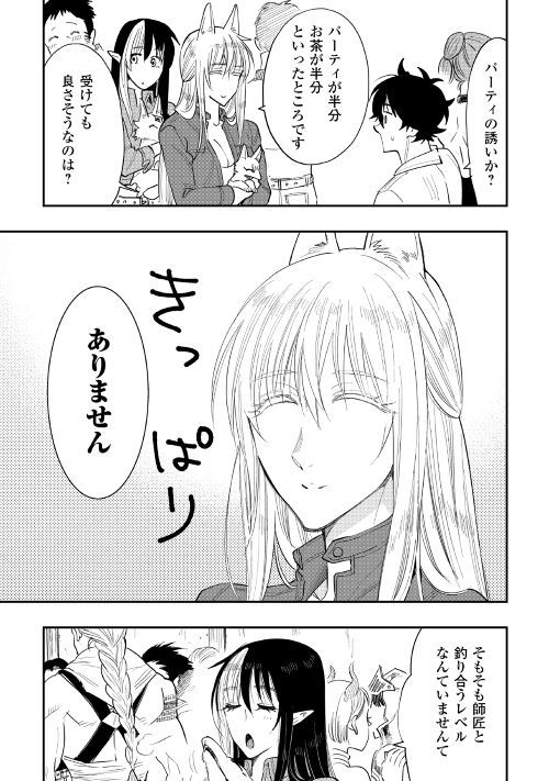 ザ・ニュー・ゲート 第37話 - Page 25