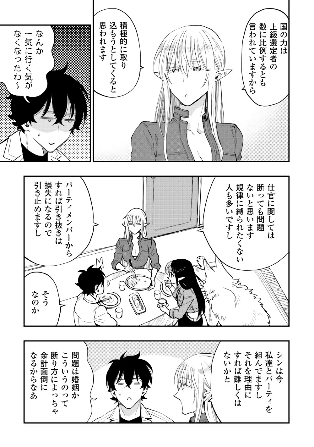 ザ・ニュー・ゲート 第38話 - Page 4