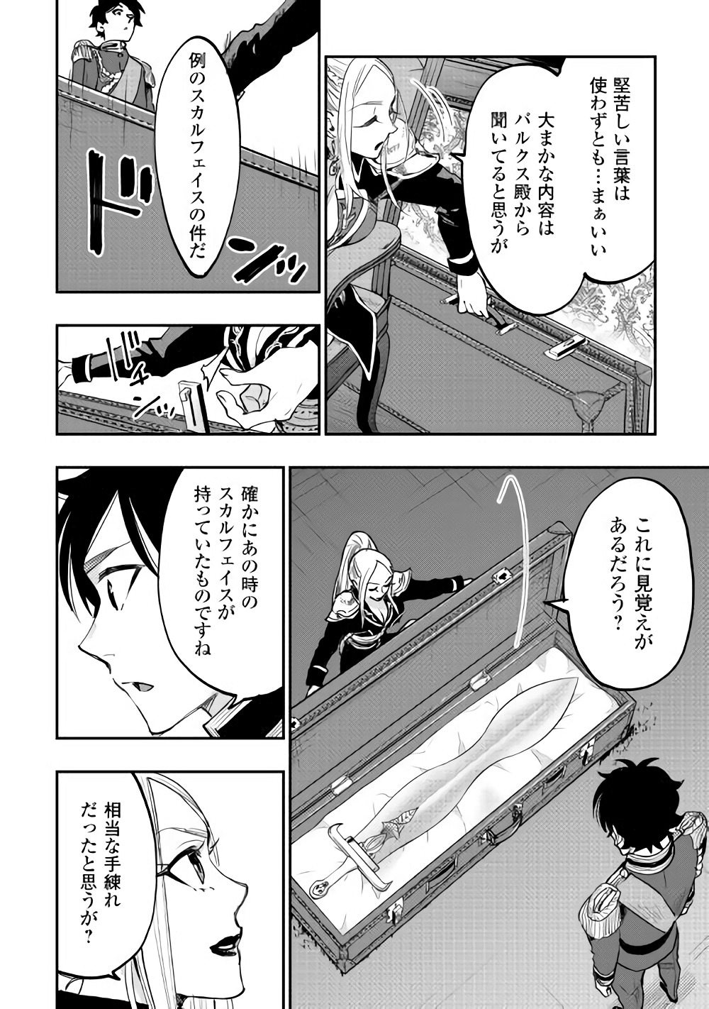 ザ・ニュー・ゲート 第38話 - Page 16