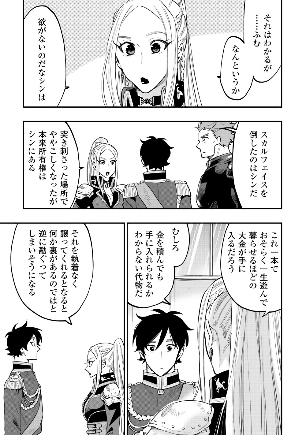 ザ・ニュー・ゲート 第39話 - Page 27