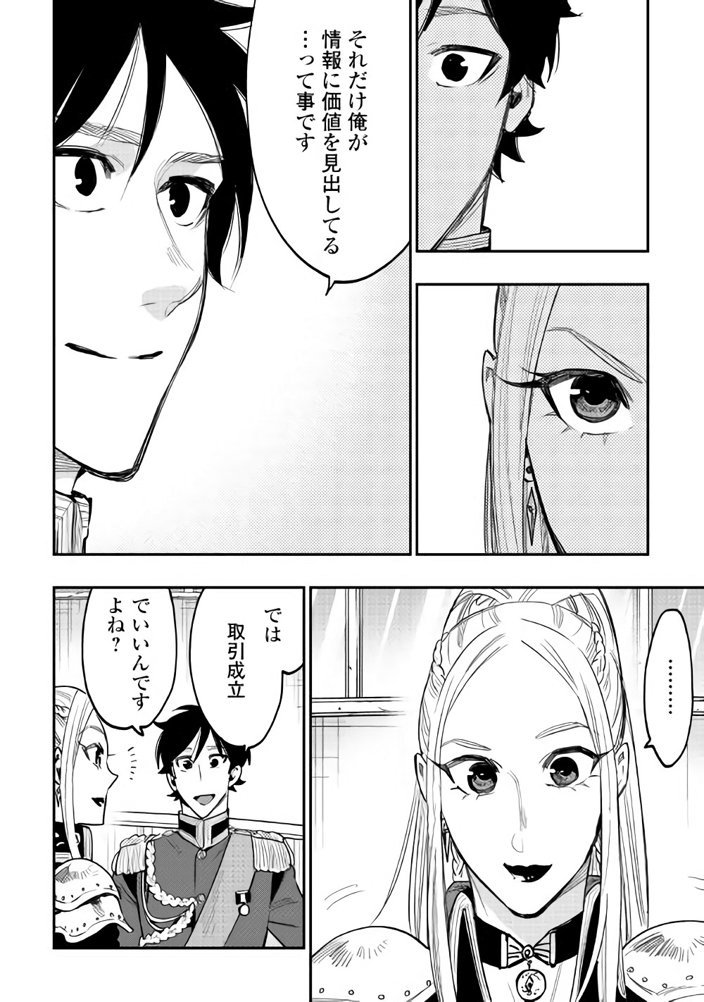 ザ・ニュー・ゲート 第39話 - Page 29