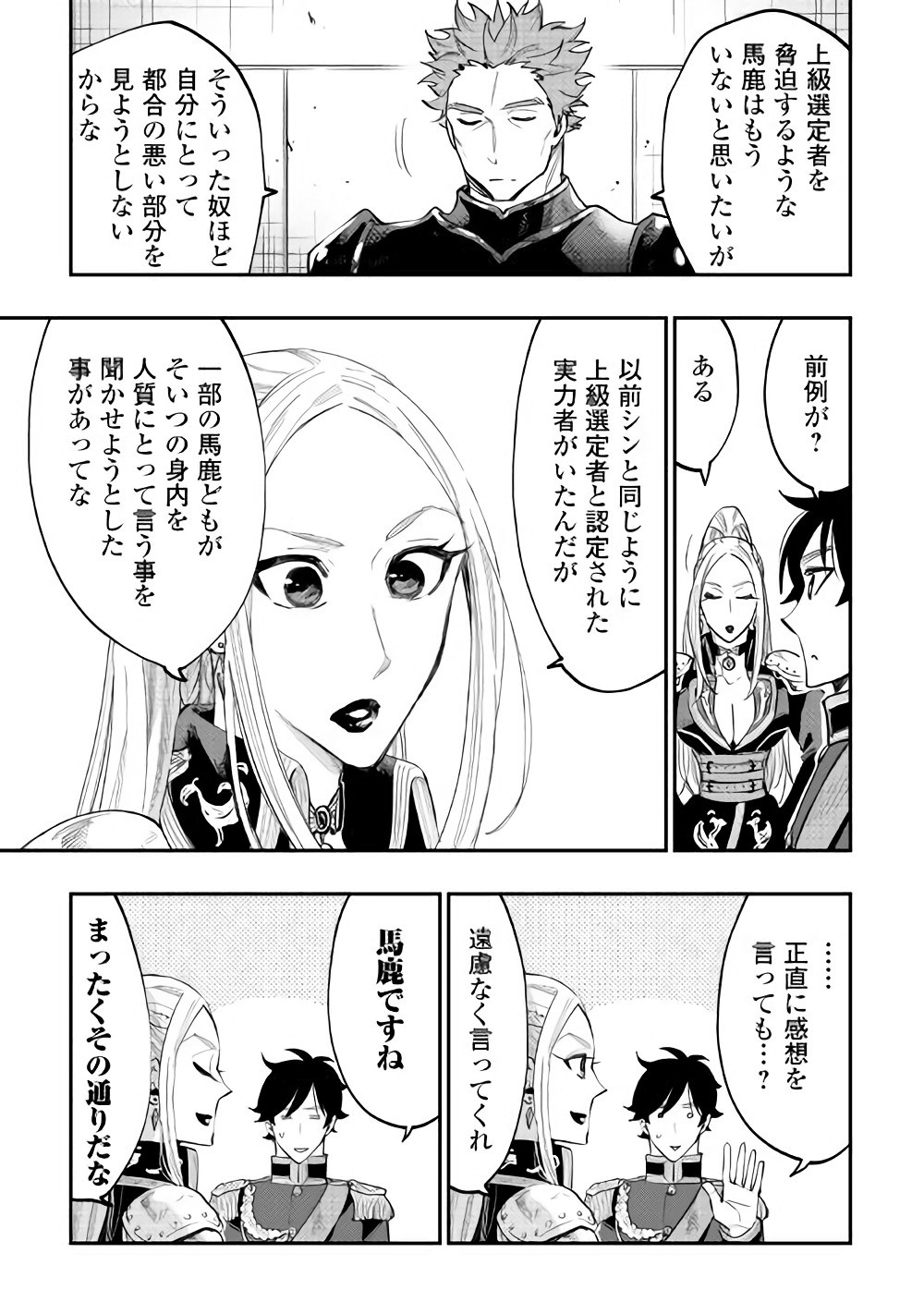 ザ・ニュー・ゲート 第39話 - Page 32