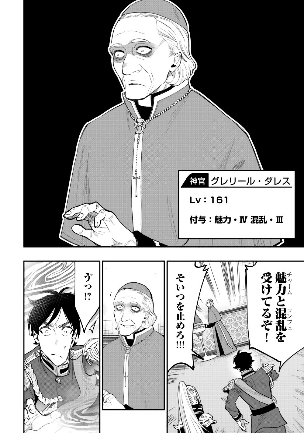 ザ・ニュー・ゲート 第39話 - Page 35