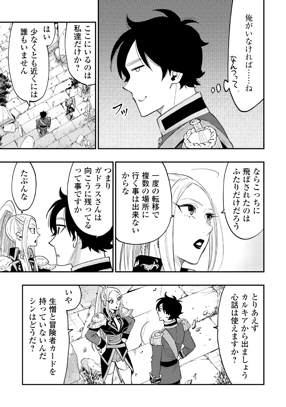 ザ・ニュー・ゲート 第40話 - Page 6