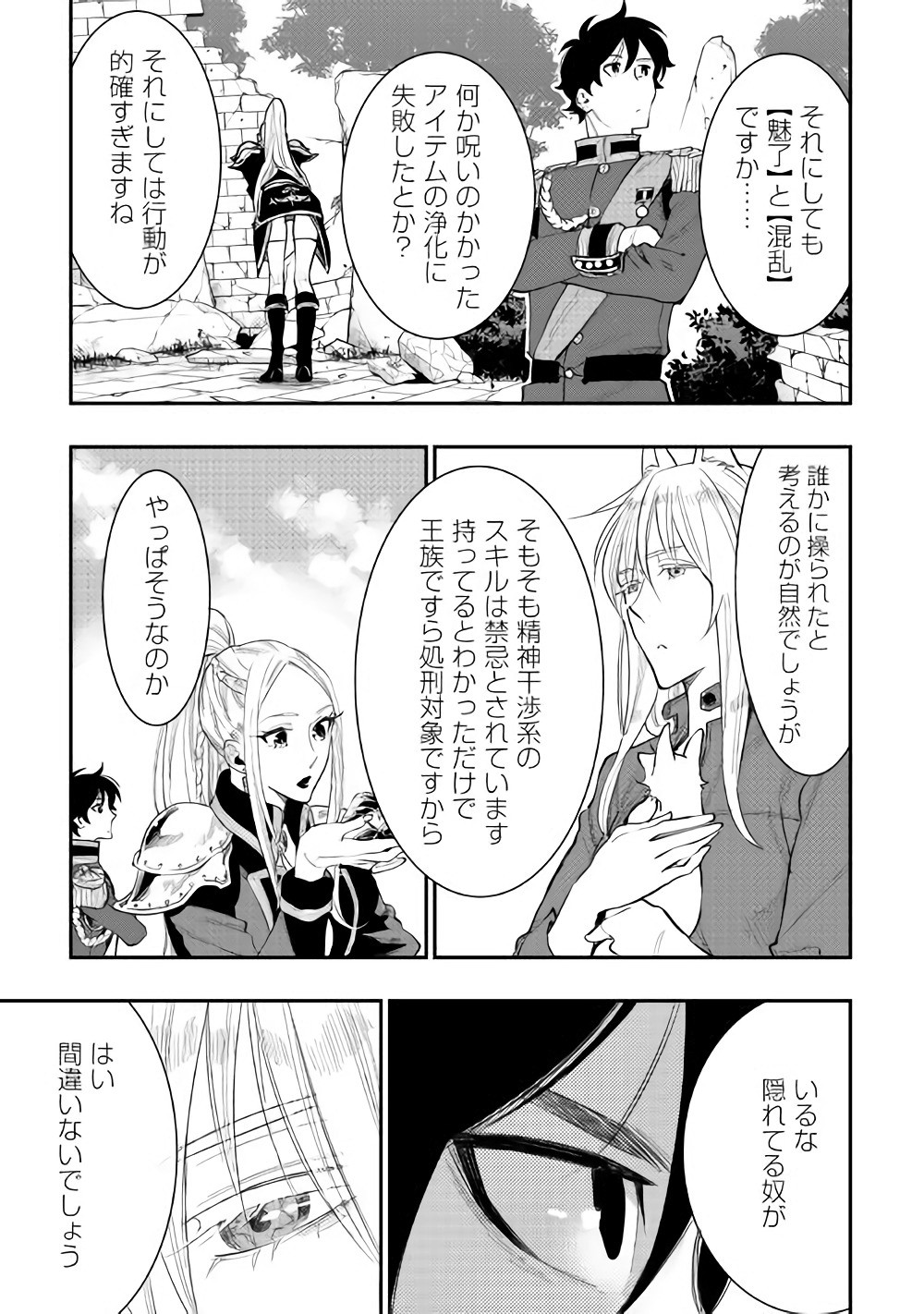 ザ・ニュー・ゲート 第40話 - Page 12