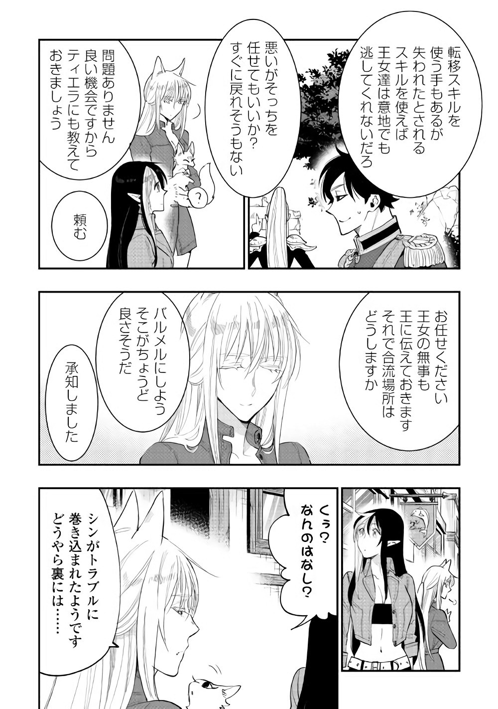 ザ・ニュー・ゲート 第40話 - Page 13