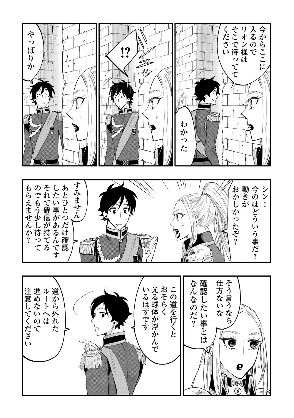 ザ・ニュー・ゲート 第41話 - Page 17