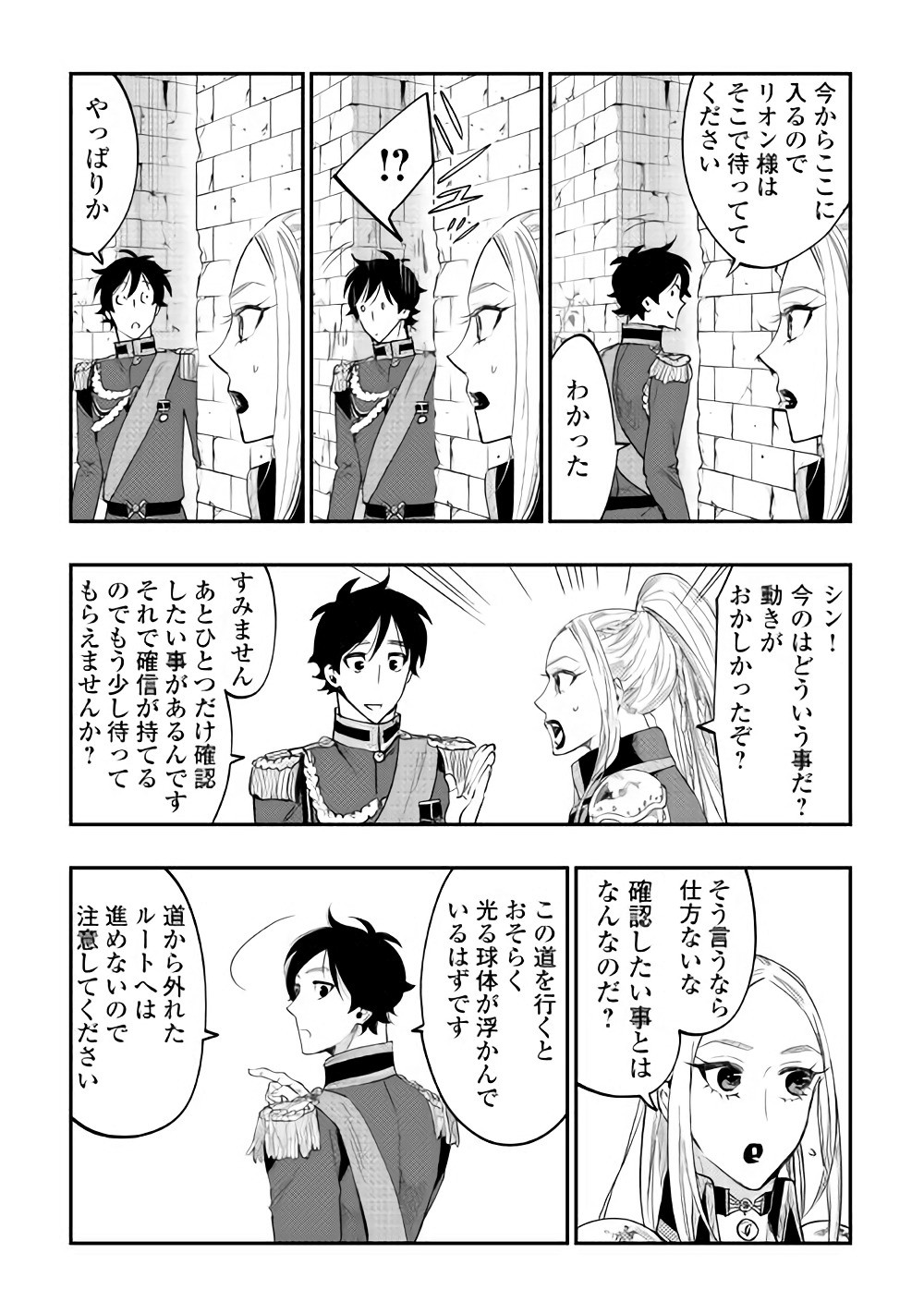 ザ・ニュー・ゲート 第41話 - Page 18