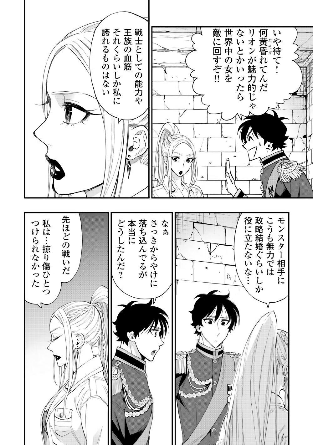 ザ・ニュー・ゲート 第43話 - Page 6