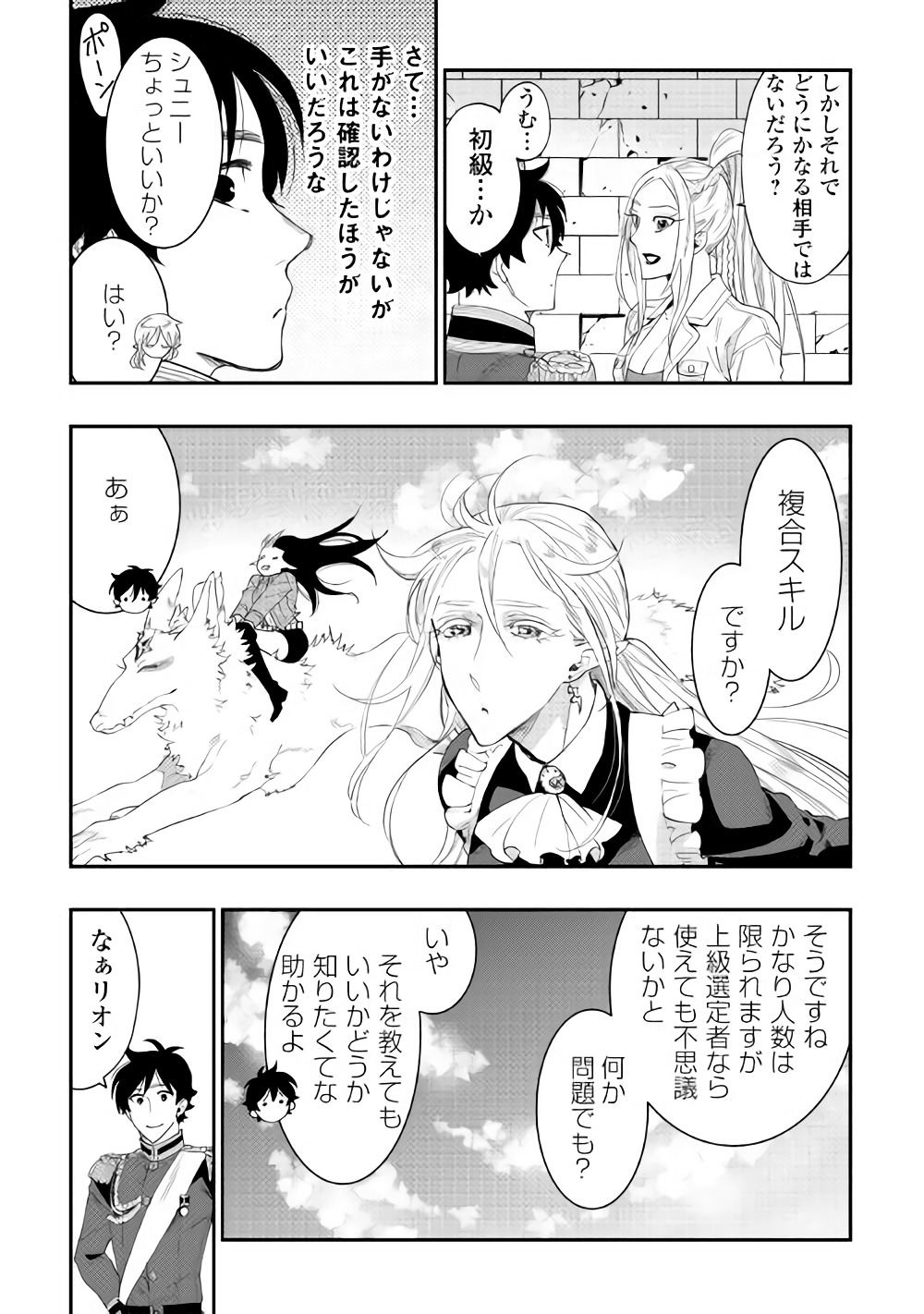 ザ・ニュー・ゲート 第43話 - Page 9