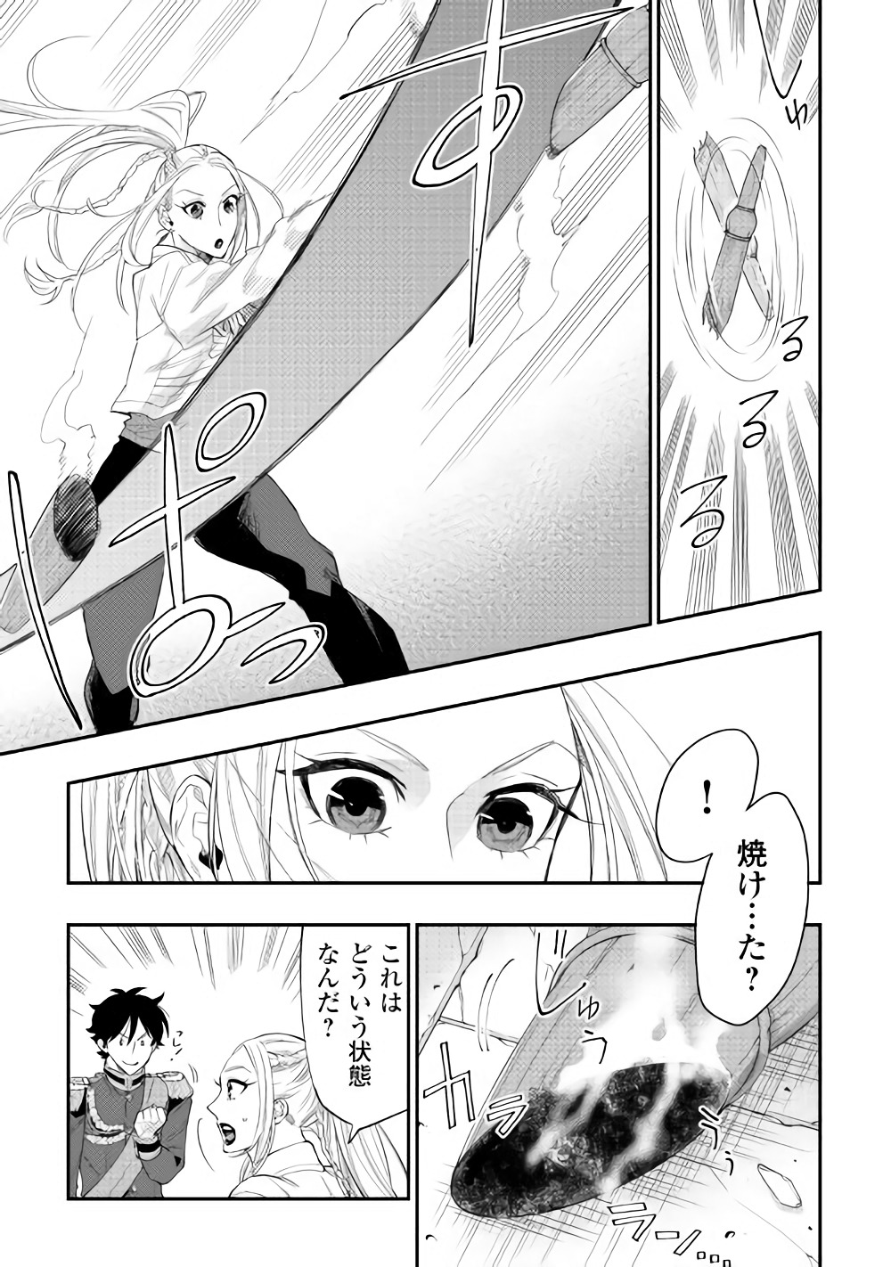 ザ・ニュー・ゲート 第43話 - Page 12