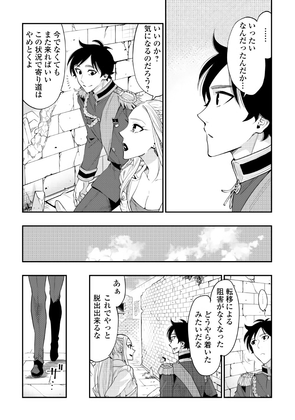 ザ・ニュー・ゲート 第43話 - Page 20