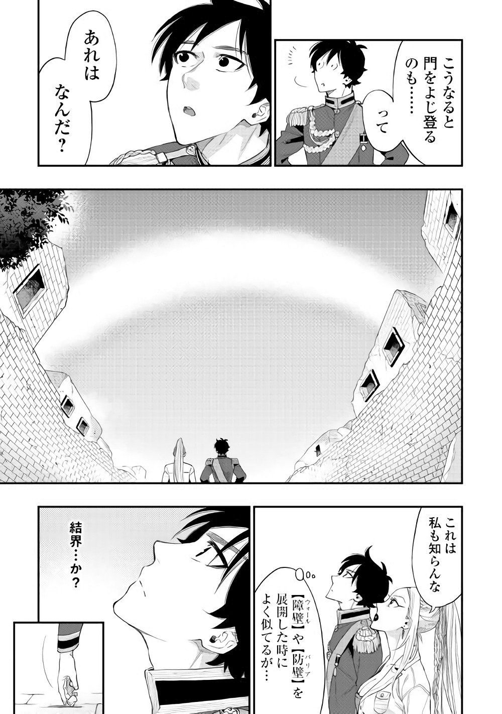 ザ・ニュー・ゲート 第43話 - Page 21