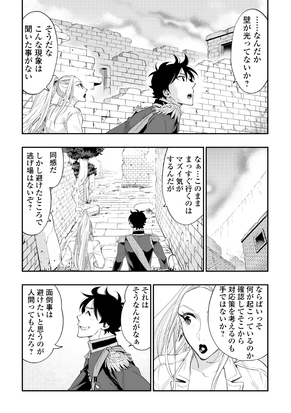 ザ・ニュー・ゲート 第43話 - Page 25