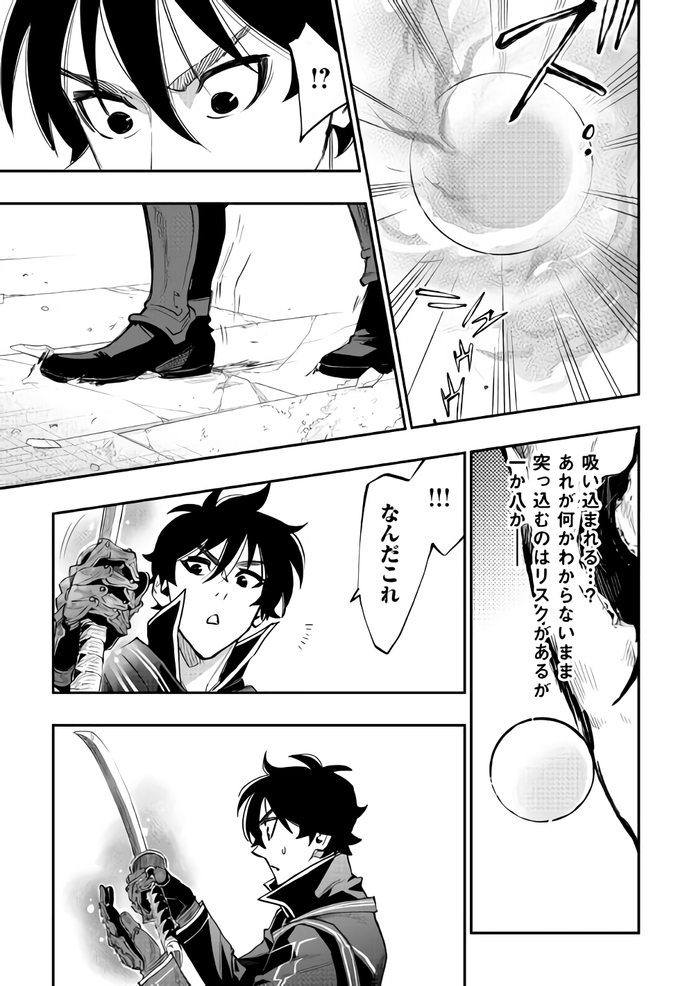 ザ・ニュー・ゲート 第45話 - Page 26