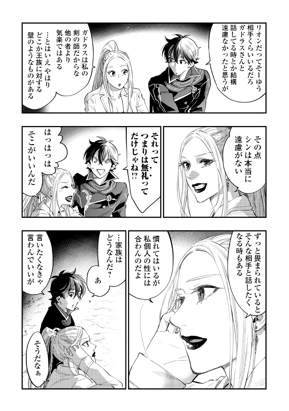 ザ・ニュー・ゲート 第46話 - Page 15