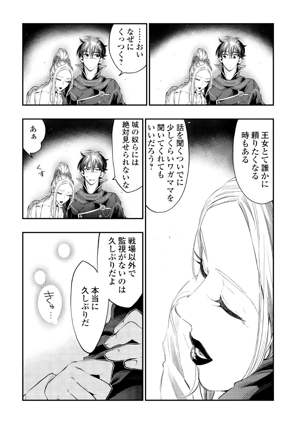 ザ・ニュー・ゲート 第46話 - Page 17