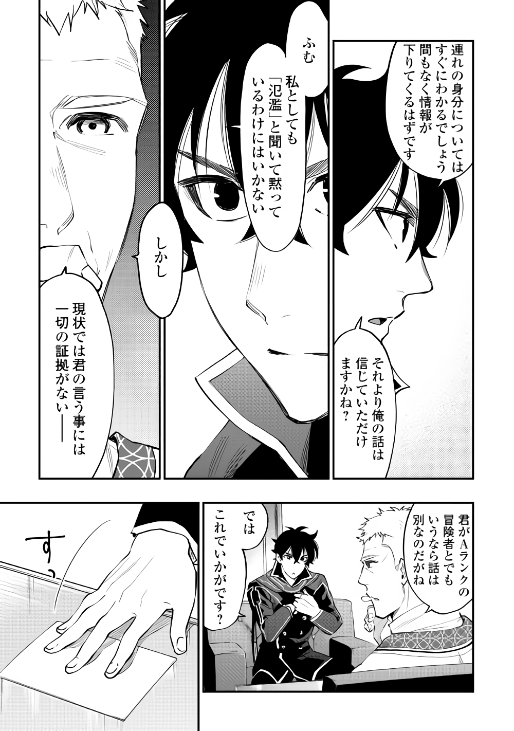 ザ・ニュー・ゲート 第46話 - Page 25