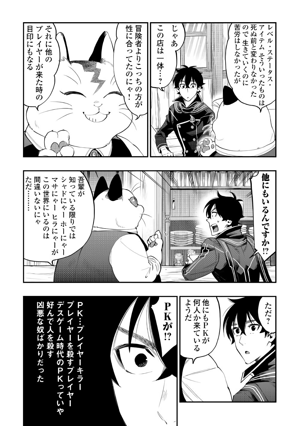 ザ・ニュー・ゲート 第47話 - Page 5