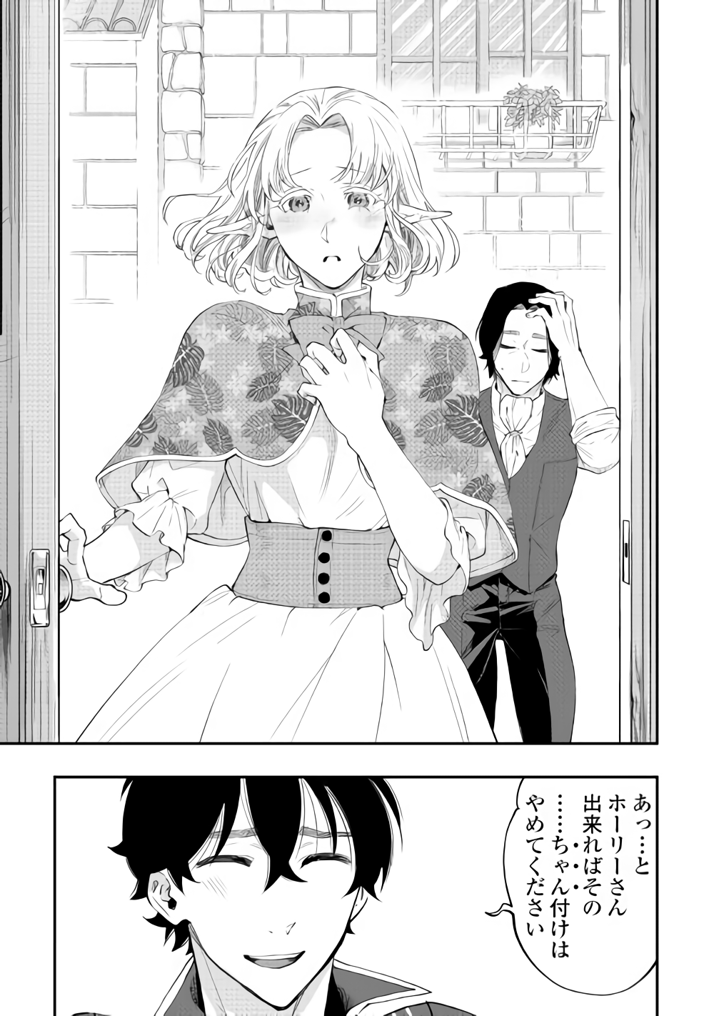 ザ・ニュー・ゲート 第47話 - Page 8