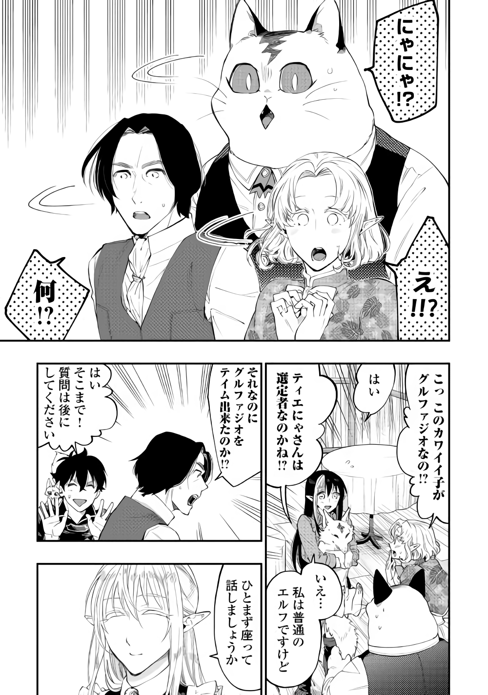 ザ・ニュー・ゲート 第47話 - Page 26