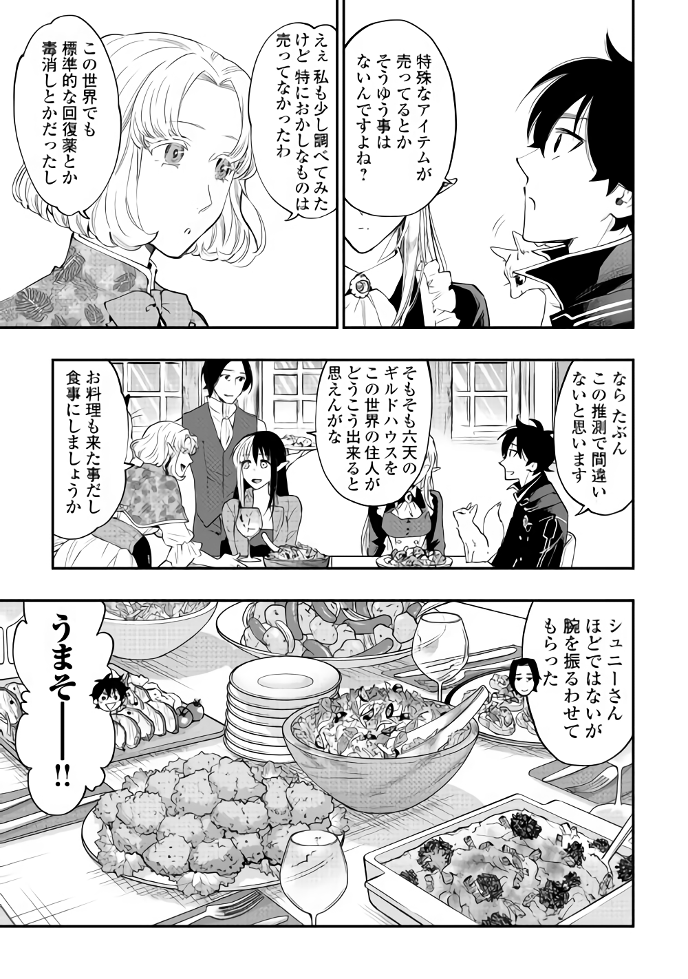 ザ・ニュー・ゲート 第47話 - Page 34