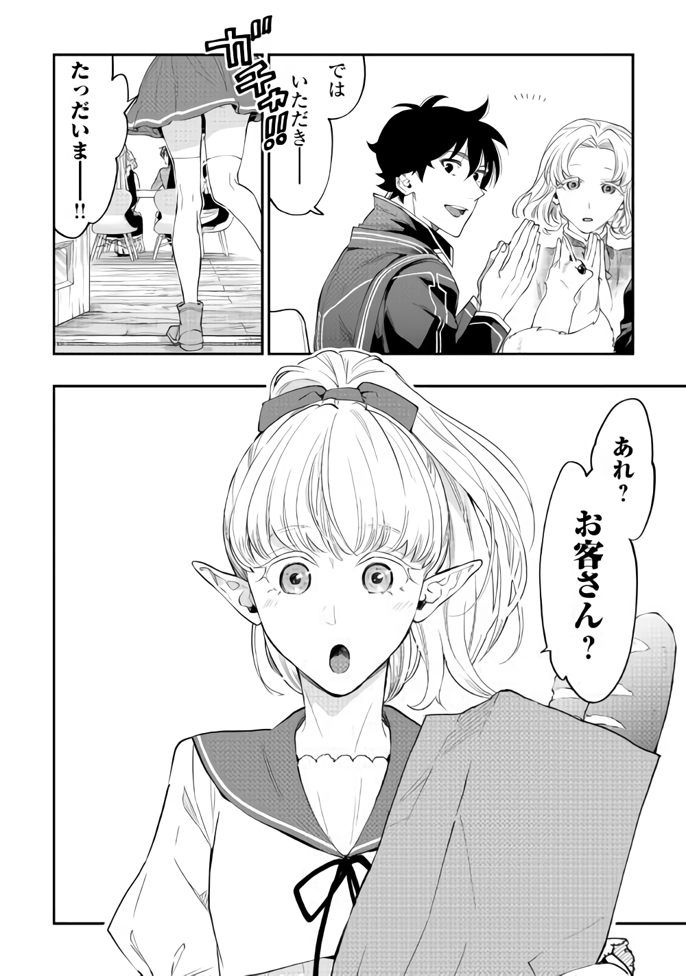 ザ・ニュー・ゲート 第47話 - Page 34