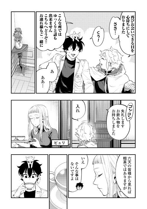 ザ・ニュー・ゲート 第48話 - Page 10