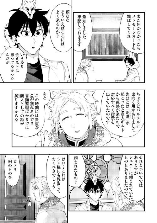 ザ・ニュー・ゲート 第48話 - Page 14