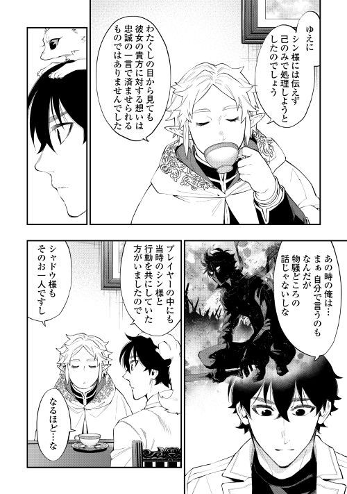 ザ・ニュー・ゲート 第48話 - Page 23