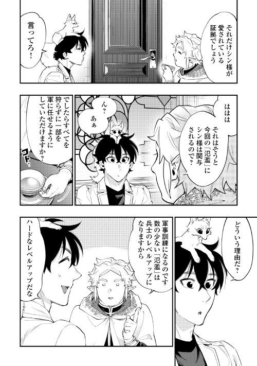 ザ・ニュー・ゲート 第48話 - Page 25