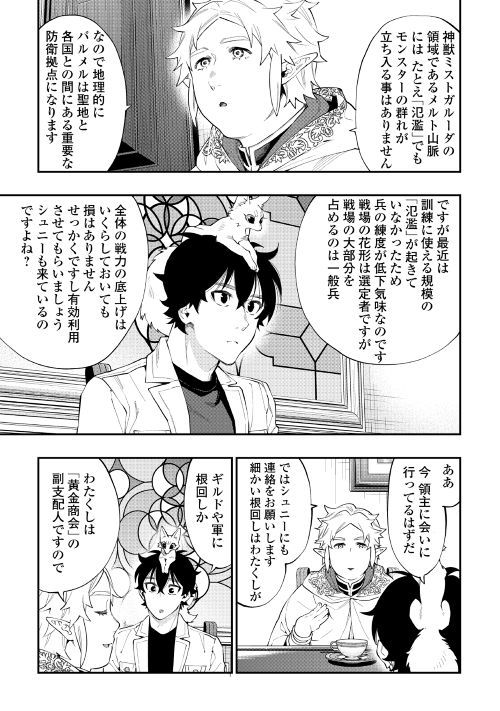 ザ・ニュー・ゲート 第48話 - Page 26