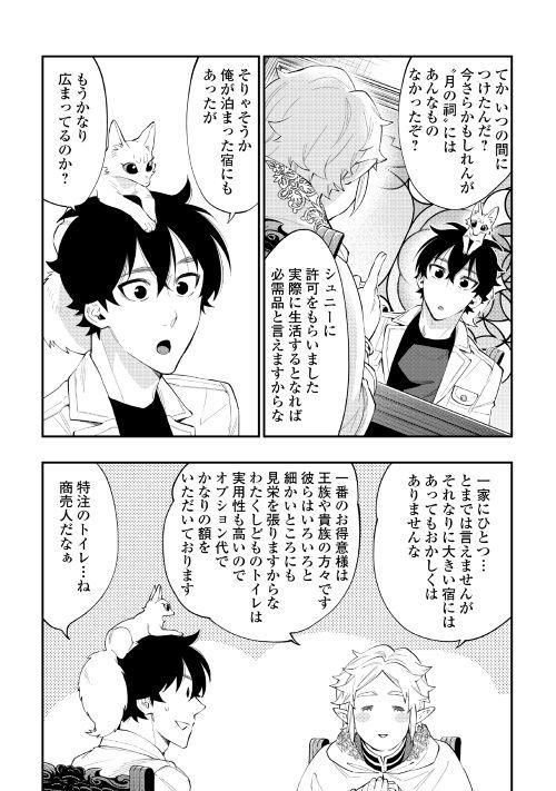 ザ・ニュー・ゲート 第48話 - Page 30