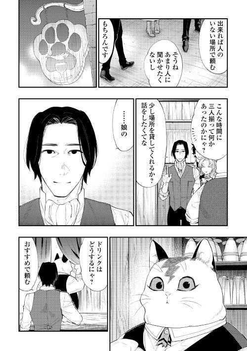 ザ・ニュー・ゲート 第50話 - Page 12