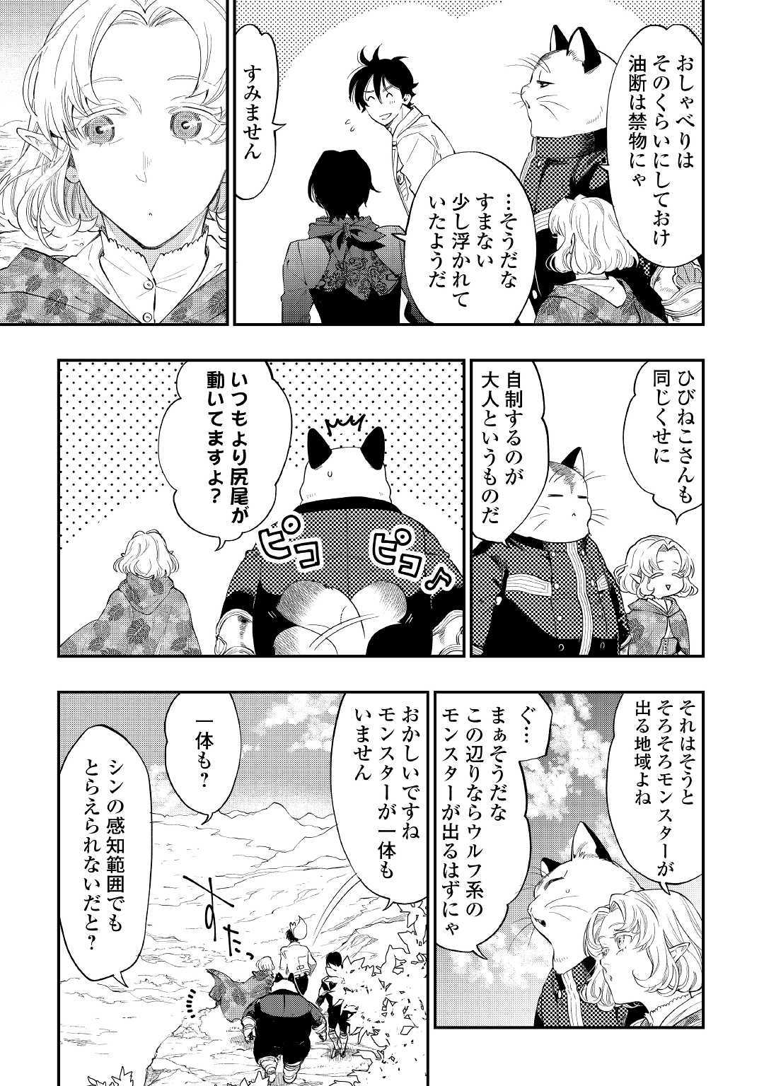 ザ・ニュー・ゲート 第51話 - Page 18