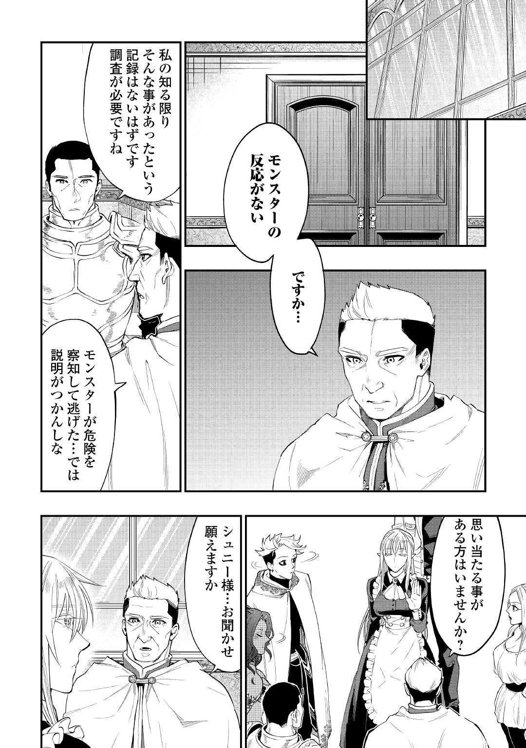 ザ・ニュー・ゲート 第51話 - Page 21